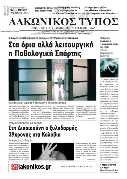 Λακωνικός Τύπος