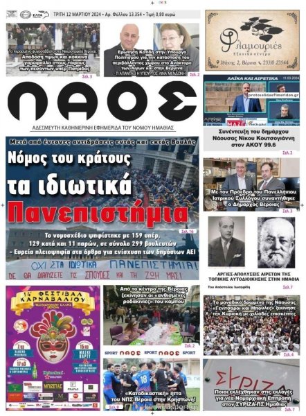 Λαός Βέροιας