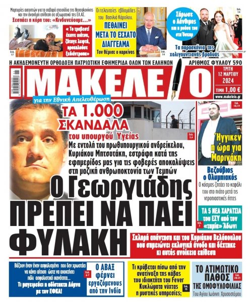 Μακελειό