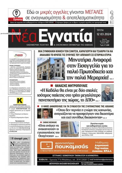 Νέα Εγνατία