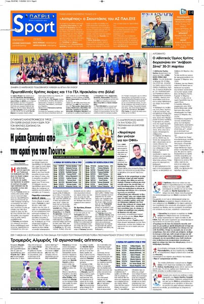 Πατρίς Σπορ