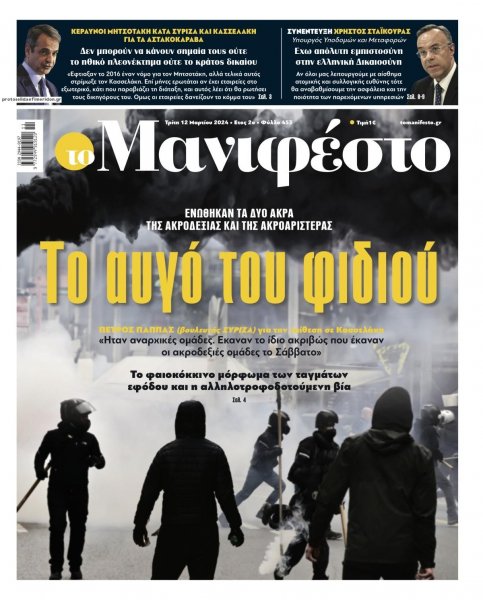 Το Manifesto