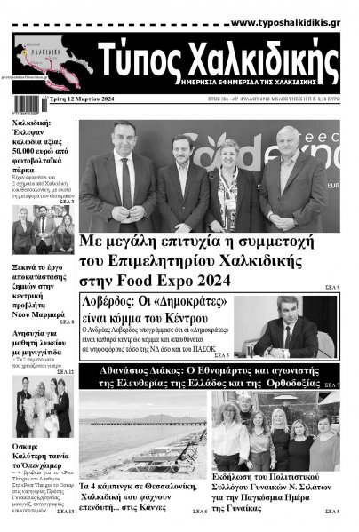 Τύπος Χαλκιδικής