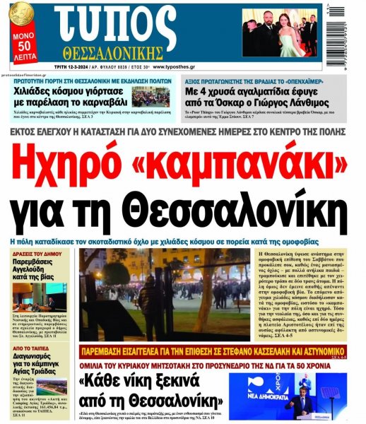 Τύπος Θεσσαλονίκης