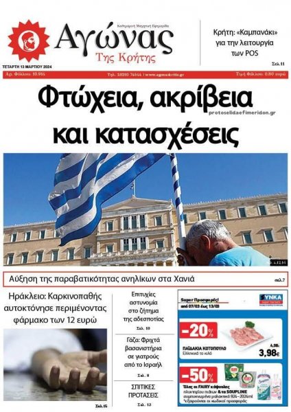 Αγώνας της Κρήτης