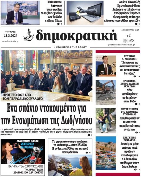 Δημοκρατική