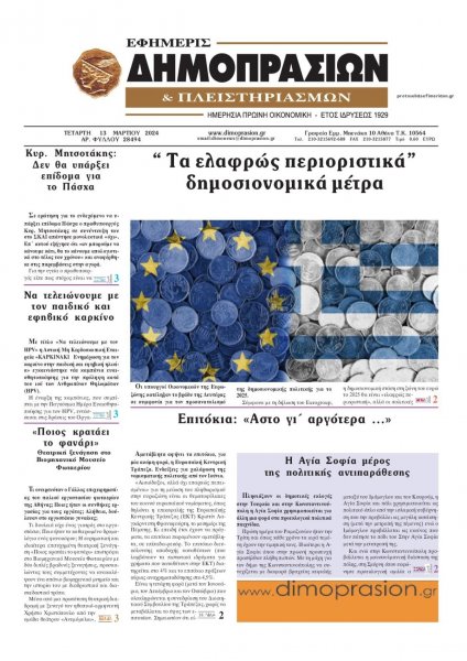 Δημοπρασιών