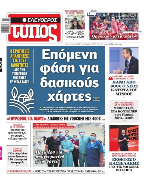 Ελεύθερος Τύπος