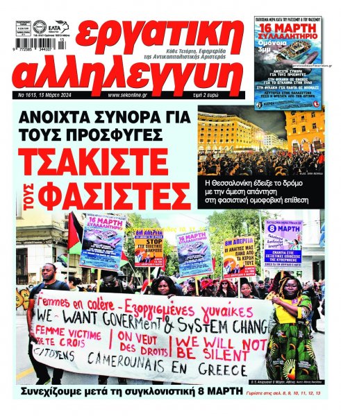 Εργατική Αλληλεγγύη