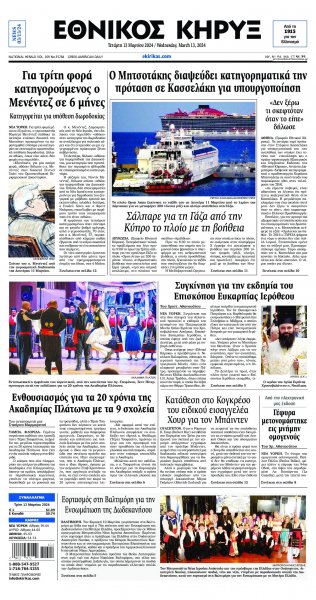 Εθνικός Κήρυξ