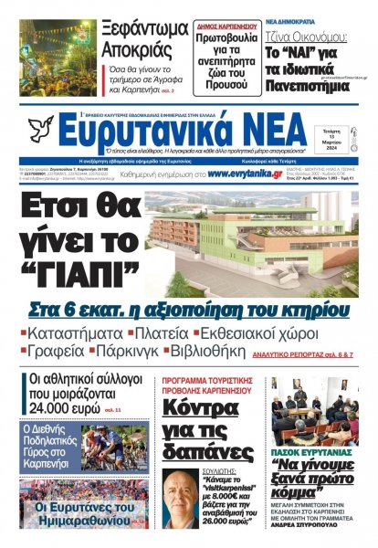 Ευρυτανικά Νέα