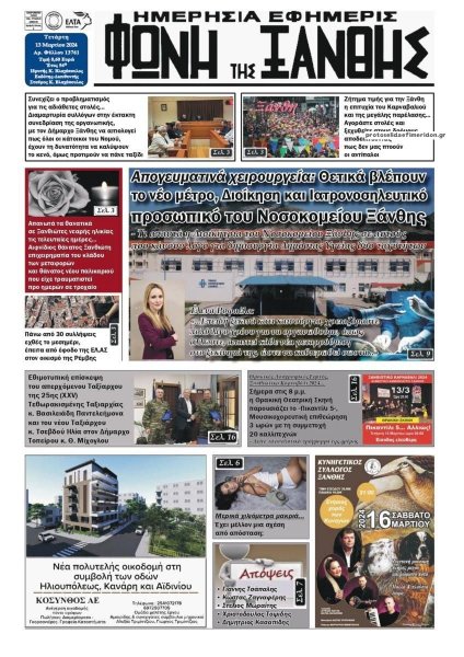 Φωνή της Ξάνθης