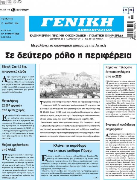 Γενική Δημοπρασιών