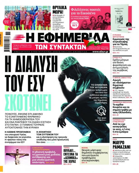 Των συντακτών