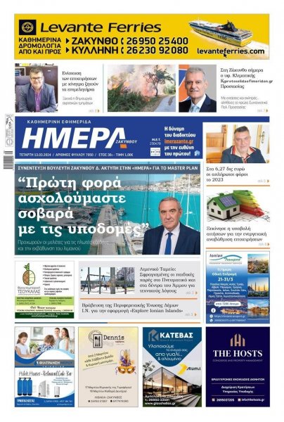 Ημέρα Ζακύνθου