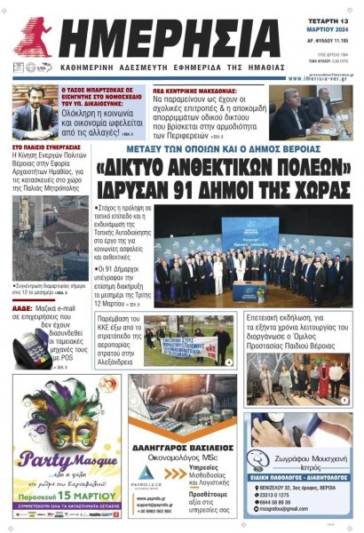 Ημερήσια Ημαθείας