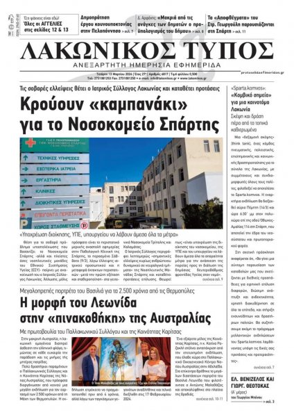 Λακωνικός Τύπος