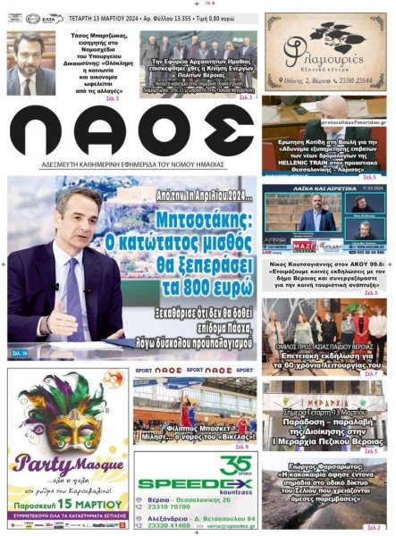 Λαός Βέροιας