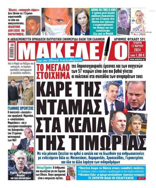 Μακελειό