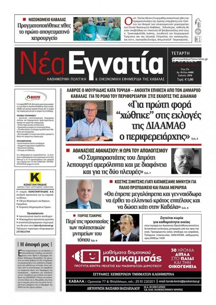 Νέα Εγνατία