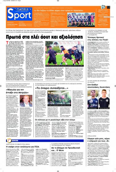 Πατρίς Σπορ