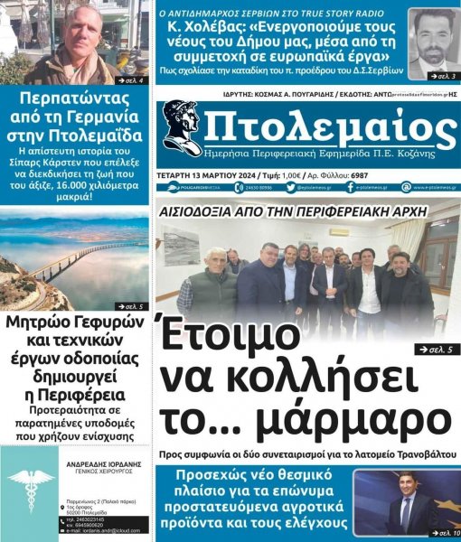 Πτολεμαίος