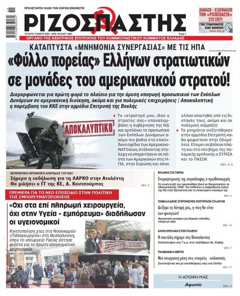 Ριζοσπάστης