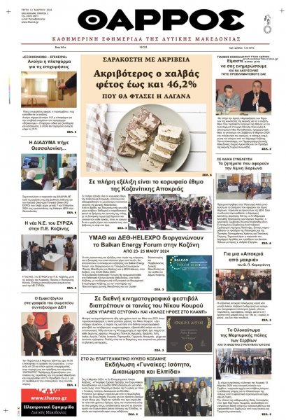 Θάρρος Κοζάνης