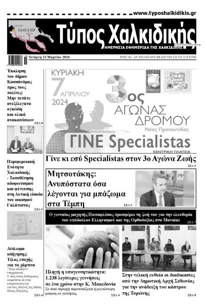 Τύπος Χαλκιδικής