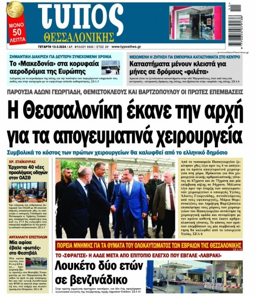 Τύπος Θεσσαλονίκης