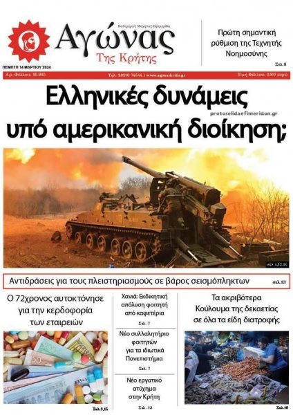 Αγώνας της Κρήτης