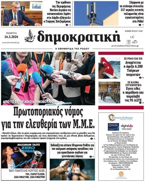 Δημοκρατική