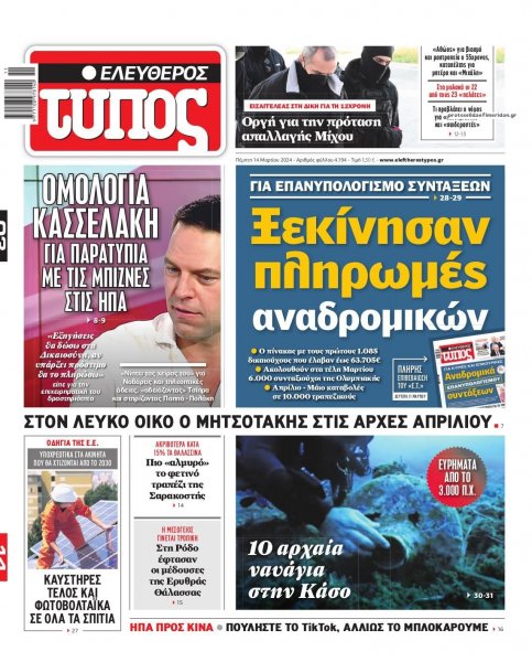 Ελεύθερος Τύπος