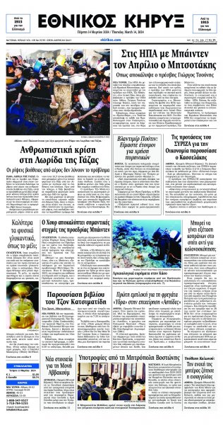 Εθνικός Κήρυξ