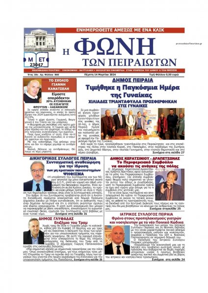 Φωνή των Πειραιωτών