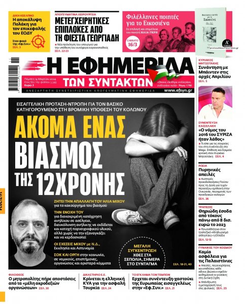 Των συντακτών