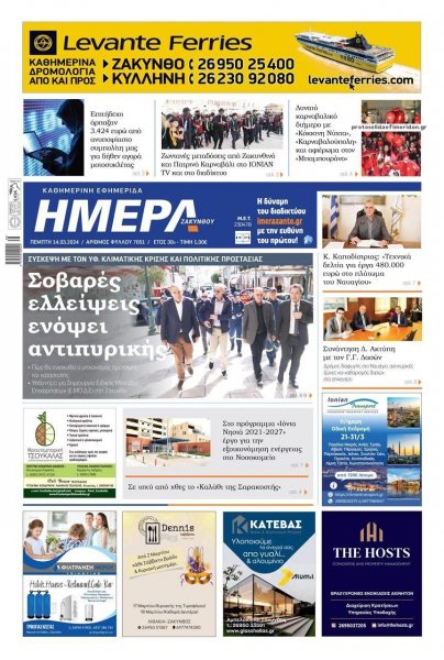 Ημέρα Ζακύνθου