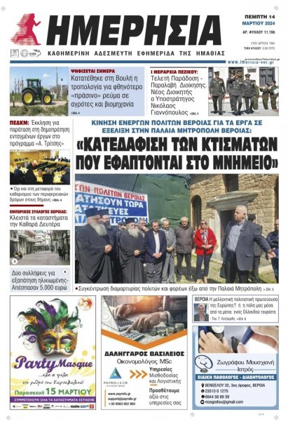 Ημερήσια Ημαθείας