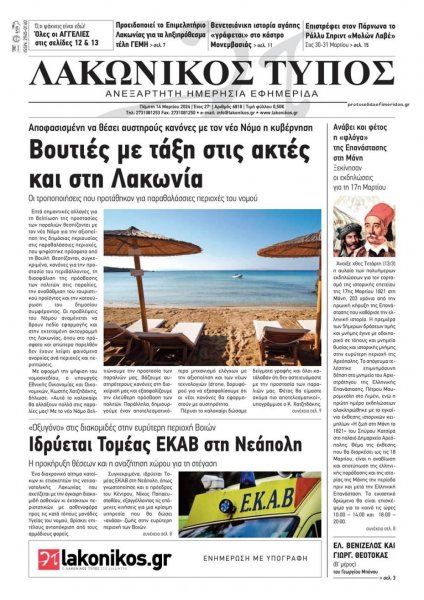 Λακωνικός Τύπος