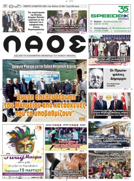 Λαός Βέροιας