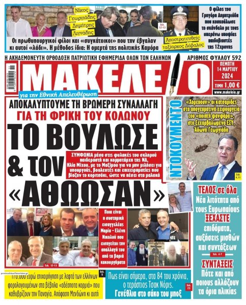 Μακελειό