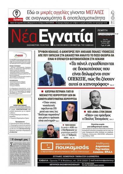 Νέα Εγνατία