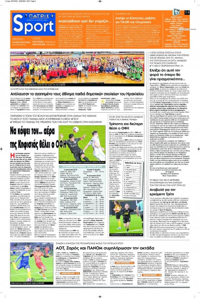 Πατρίς Σπορ