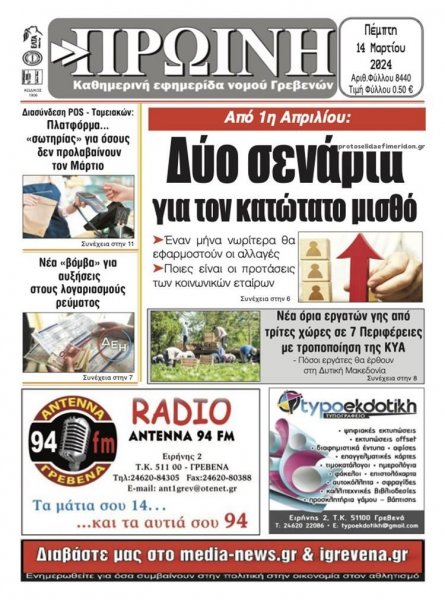 Πρωινή Γρεβενών