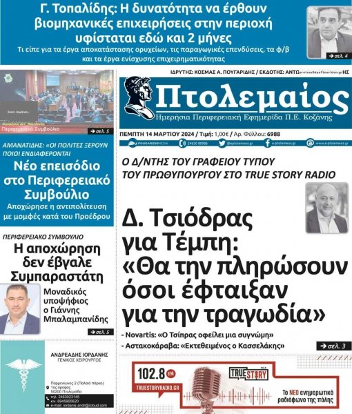 Πτολεμαίος