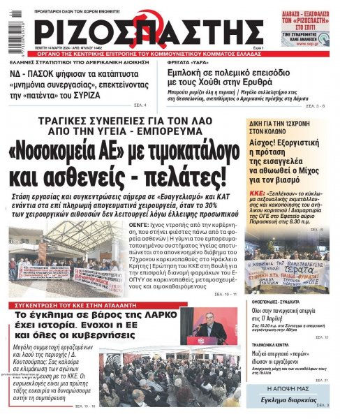 Ριζοσπάστης