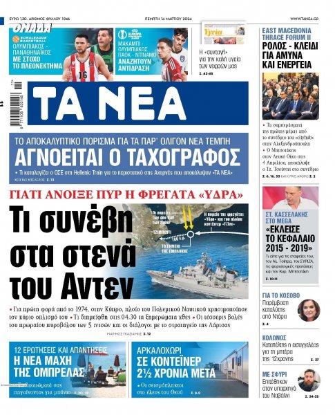 Τα Νέα