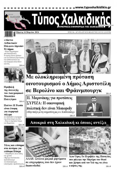 Τύπος Χαλκιδικής