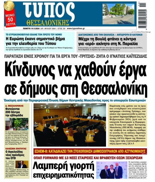 Τύπος Θεσσαλονίκης