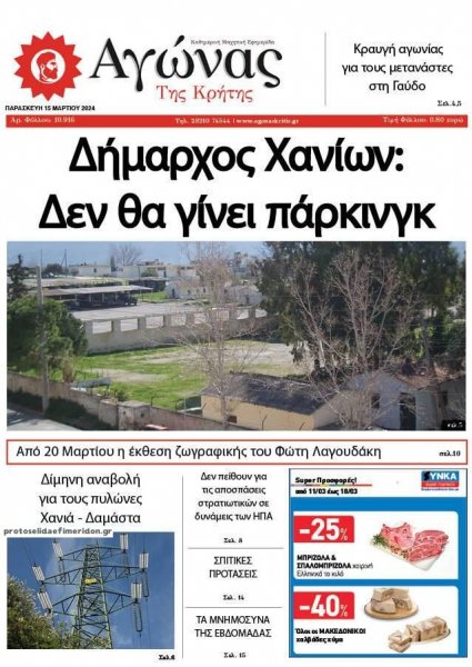 Αγώνας της Κρήτης